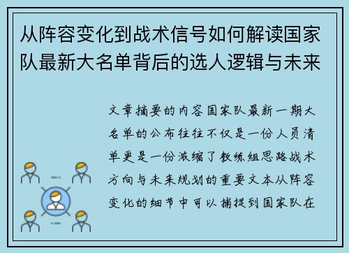从阵容变化到战术信号如何解读国家队最新大名单背后的选人逻辑与未来布局 从阵容变化到战术信号如何解读国家队最新大名单背后的选人逻辑与未来布局