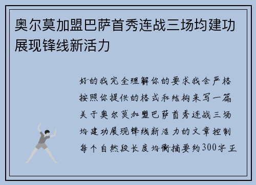 奥尔莫加盟巴萨首秀连战三场均建功展现锋线新活力