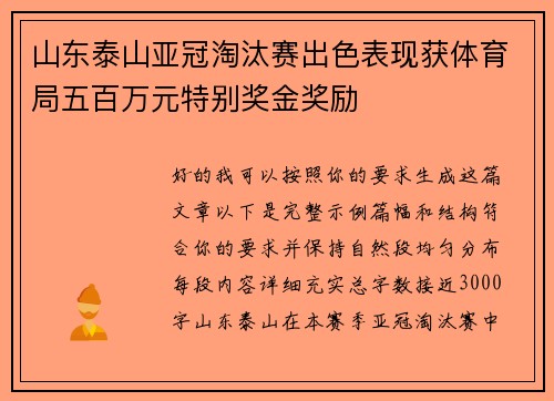 山东泰山亚冠淘汰赛出色表现获体育局五百万元特别奖金奖励