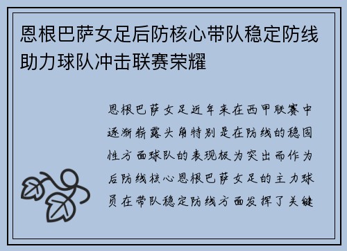 恩根巴萨女足后防核心带队稳定防线助力球队冲击联赛荣耀 恩根巴萨女足后防核心带队稳定防线助力球队冲击联赛荣耀