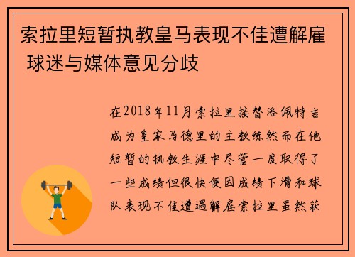 索拉里短暂执教皇马表现不佳遭解雇 球迷与媒体意见分歧